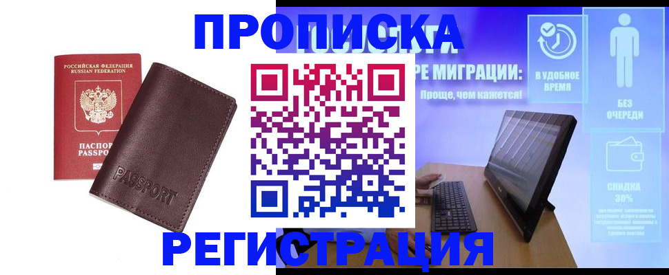 прописка регистрация в Кандалакше