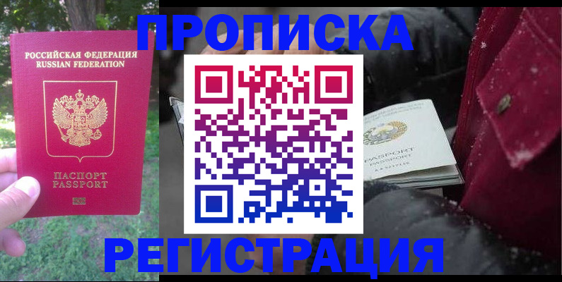 прописка для военкомата в Кандалакше